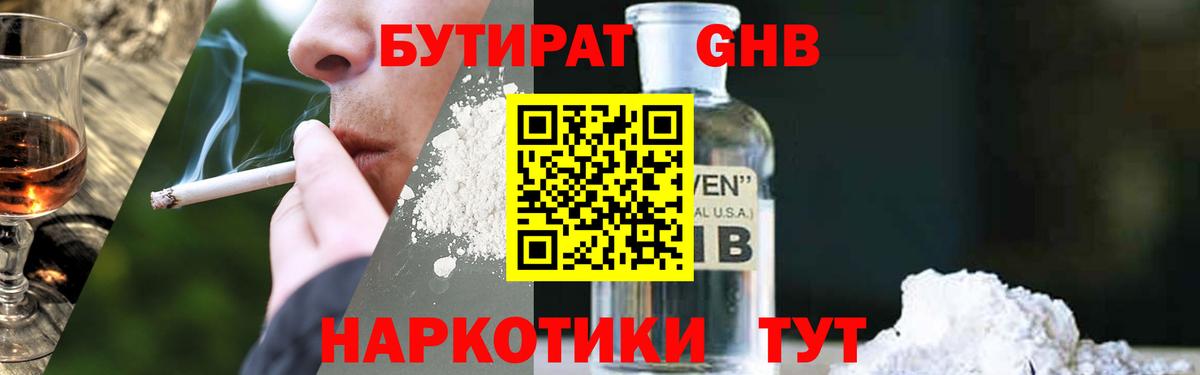 БУТИРАТ вода  Вход с VPN  Узловая 