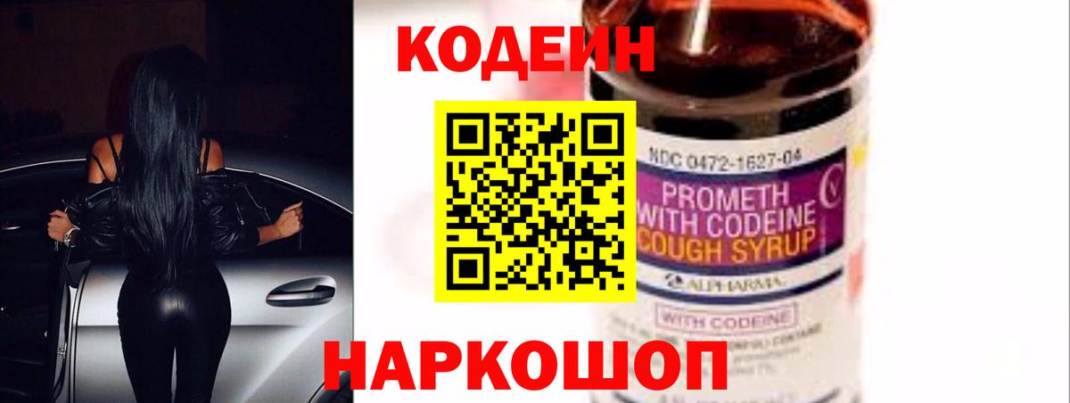 Кодеин напиток Lean (лин)  Кодеин напиток Lean (лин)  Узловая  Вход с VPN 