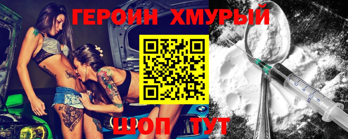Героин белый Узловая