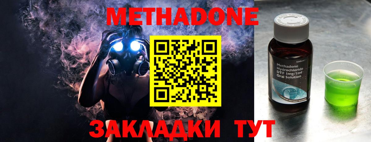 Метадон methadone  Вход с VPN  Узловая  МЕТАДОН VHQ 